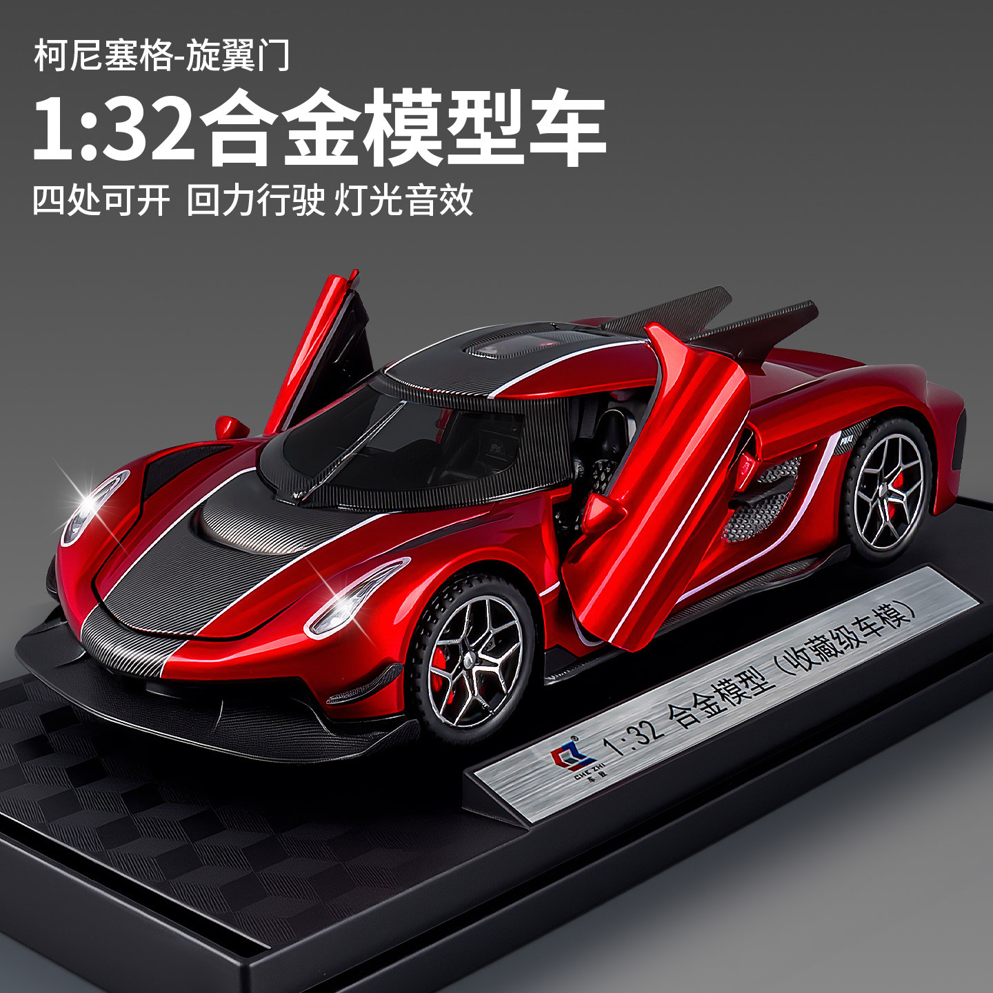 柯尼塞格合金车模儿童仿真小汽车玩具男孩子1:32豪华跑车模型新款,玩具/童车/益智/积木/模型,合金车/玩具仿真车/收藏车模,淘宝优惠券,粉丝福利购,淘宝优惠卷