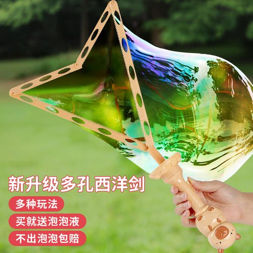 卡通大号西洋剑儿童吹泡泡