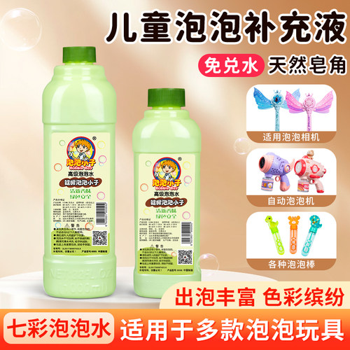 泡泡水补充液儿童吹泡泡机泡泡枪棒西洋剑玩具专用装浓缩液网红女
