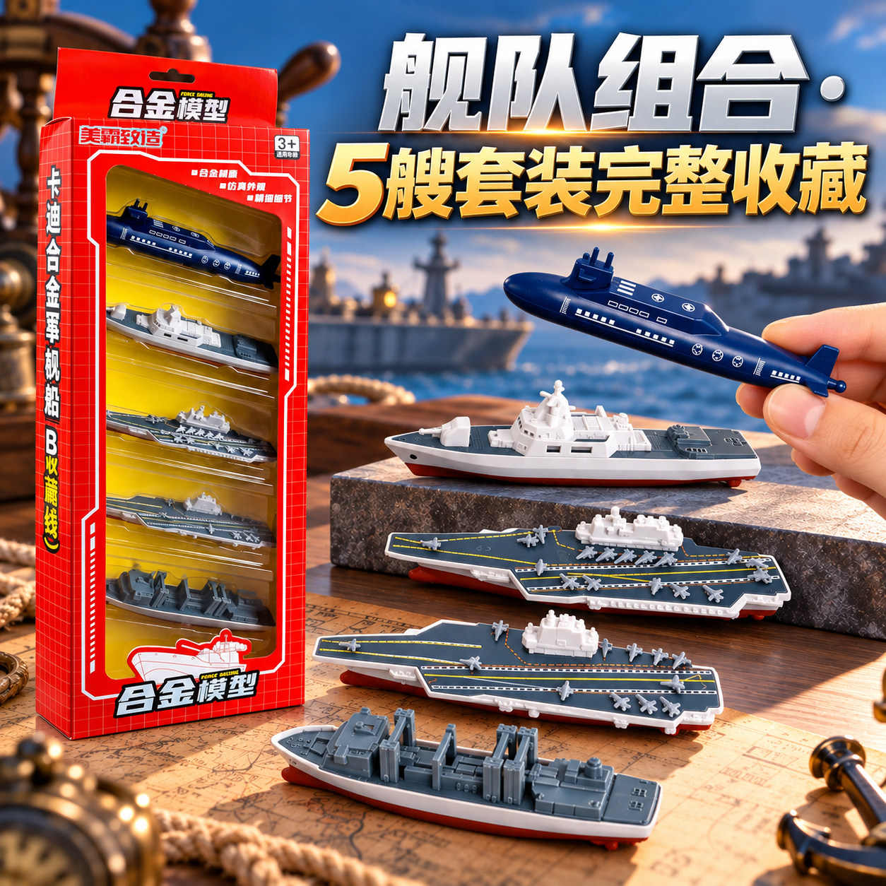 舰艇模型仿真合金儿童玩具潜水艇