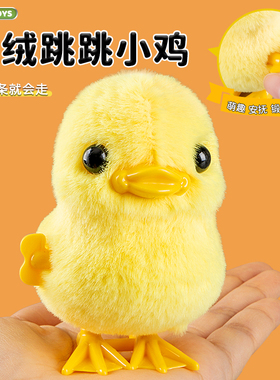 发条小鸡玩具儿童上弦发条毛绒小黄鸡宝宝婴儿跳跳小鸡仔益智早教