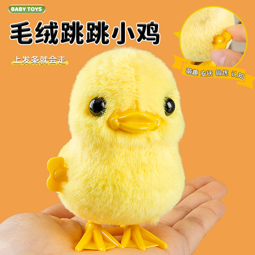 上弦发条小鸡毛绒玩具