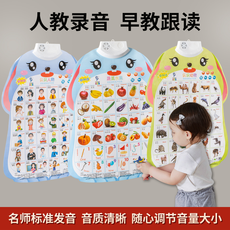 有声早教挂图拼音学习神器宝宝字母表墙贴益智玩具儿童婴幼儿识字