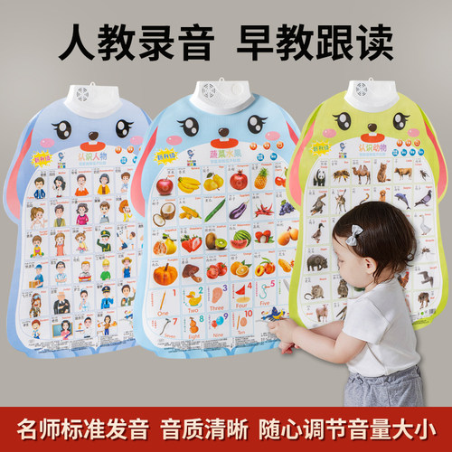 有声早教挂图拼音学习神器宝宝字母表墙贴益智玩具儿童婴幼儿识字