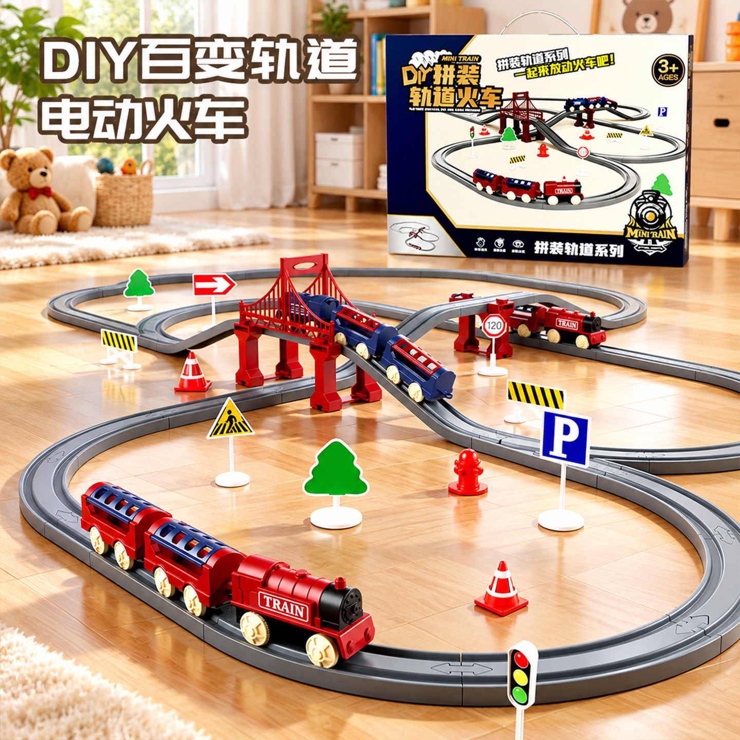 diy百变拼接轨道电动小火车