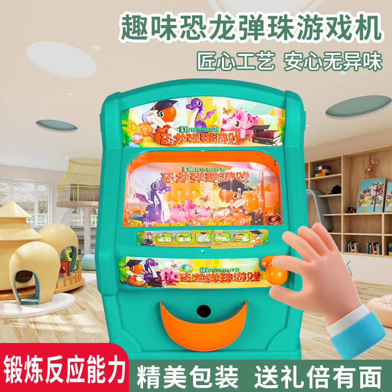儿童游艺机开发智力弹珠机玻璃球游戏玩具大号2024年女孩男孩礼物