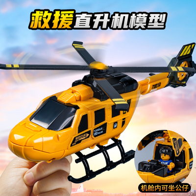 飞机模型儿童仿真救援机摆件
