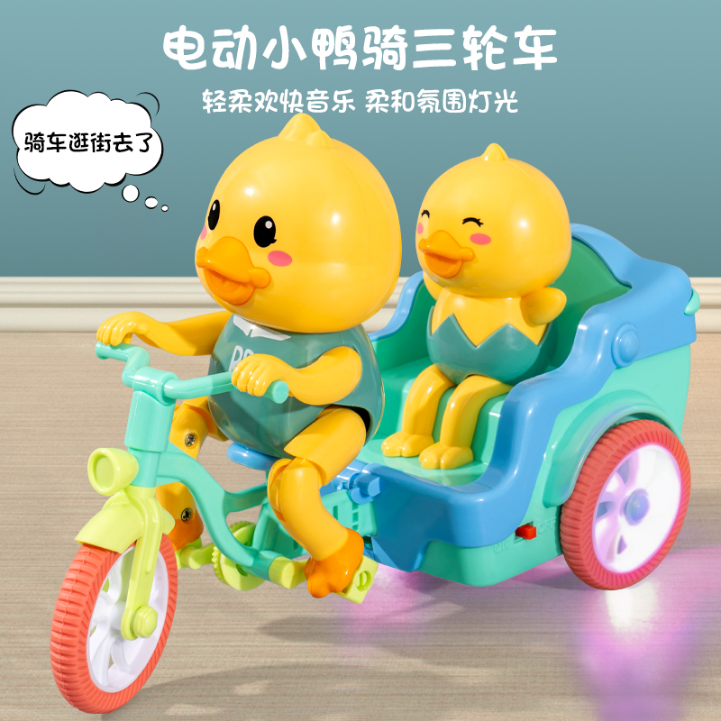 电动小鸭子三轮车  仿真行驶