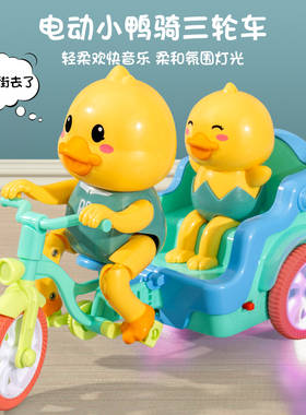 儿童小鸭子三轮车电动玩具会动的声光宝宝1到3岁早教学爬益智礼物