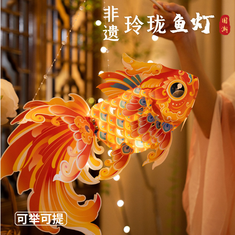 鱼灯笼非遗玲珑花灯儿童5手提新年装饰灯2026新款手工diy过年挂饰