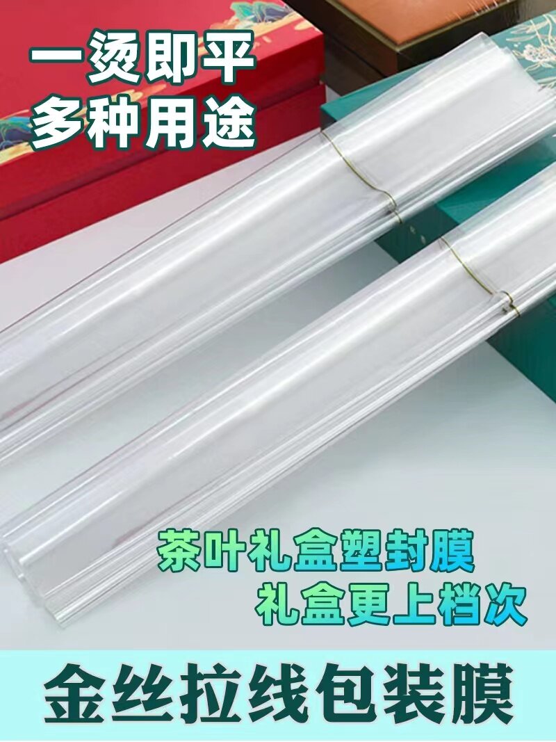 bopp烟包膜烫膜机茶叶礼盒专用膜化妆品包装热缩塑封拉丝膜纸定制