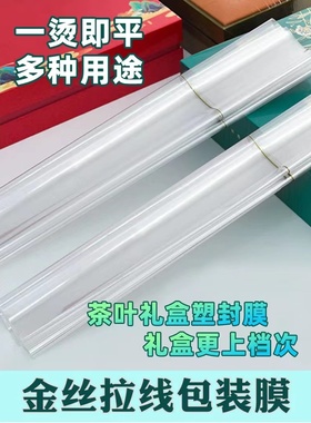 bopp烟包膜烫膜机茶叶礼盒专用膜化妆品包装热缩塑封拉丝膜纸定制