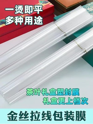 bopp烟包膜茶叶礼盒烫膜机专用膜