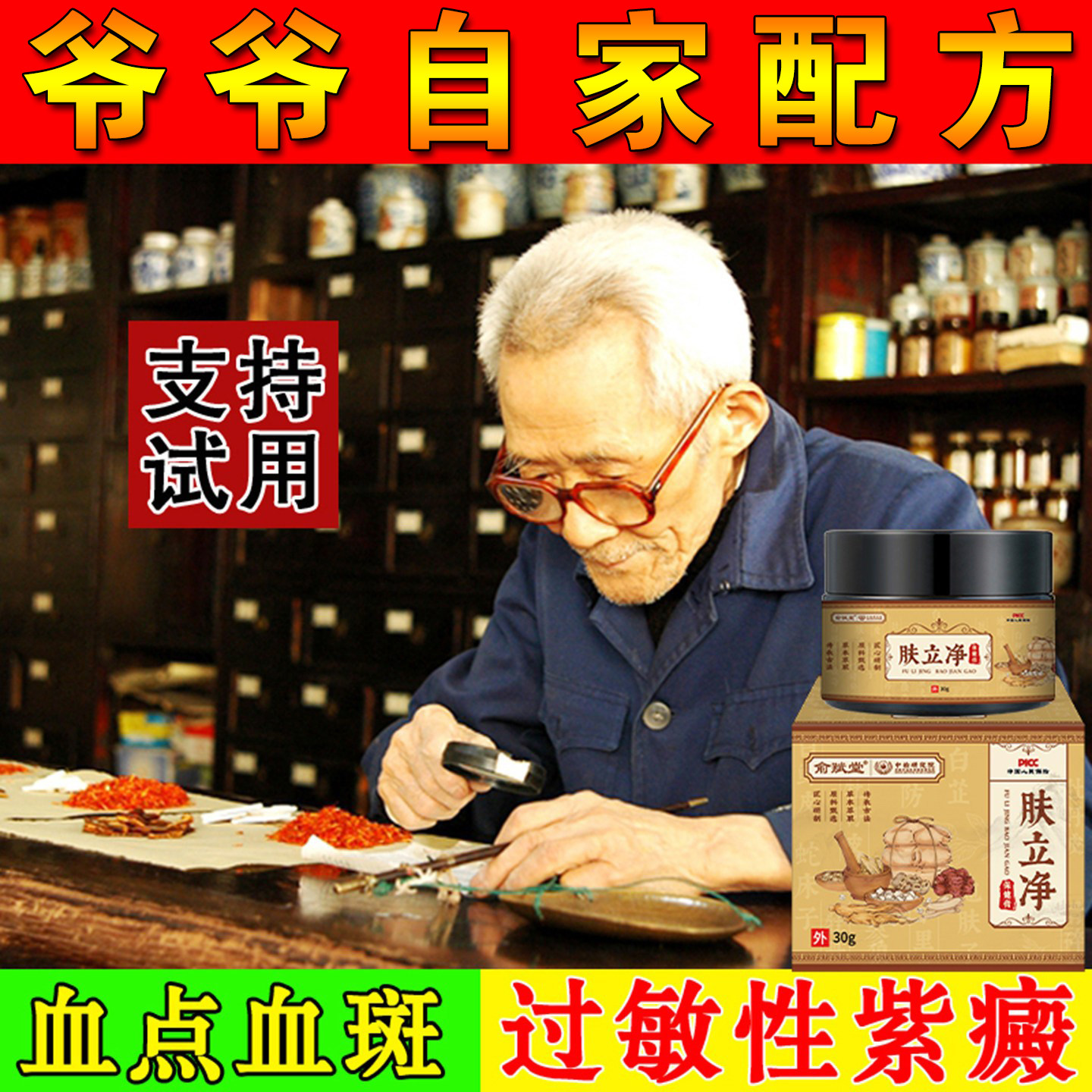 疗治过敏色素性紫癜膏专用儿童腿脚上皮下出血点血斑特血管炎效药