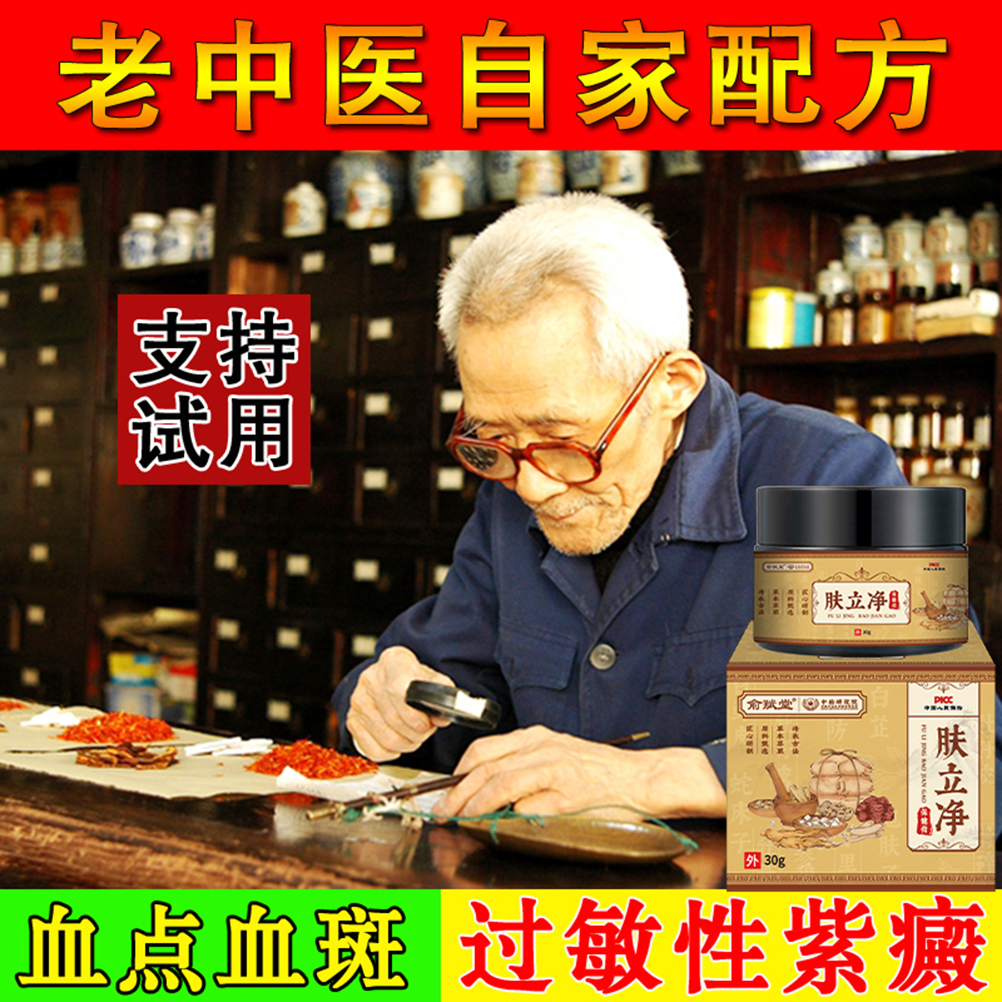 俞赋堂老中医过敏紫癜皮炎祛跟型