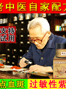 过敏色素性紫癜膏治儿童腿脚上皮下出血点血斑特血管炎效皮炎疗药