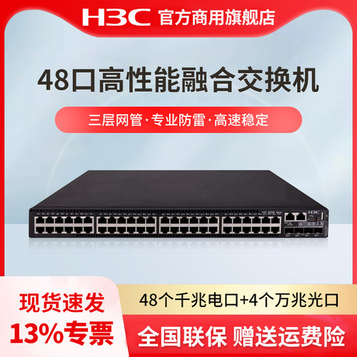 H3C新华三 S5560X-54C-EI 48口千兆电4个万兆光口三层网管企业级网络核心交换机 含双电源双风扇