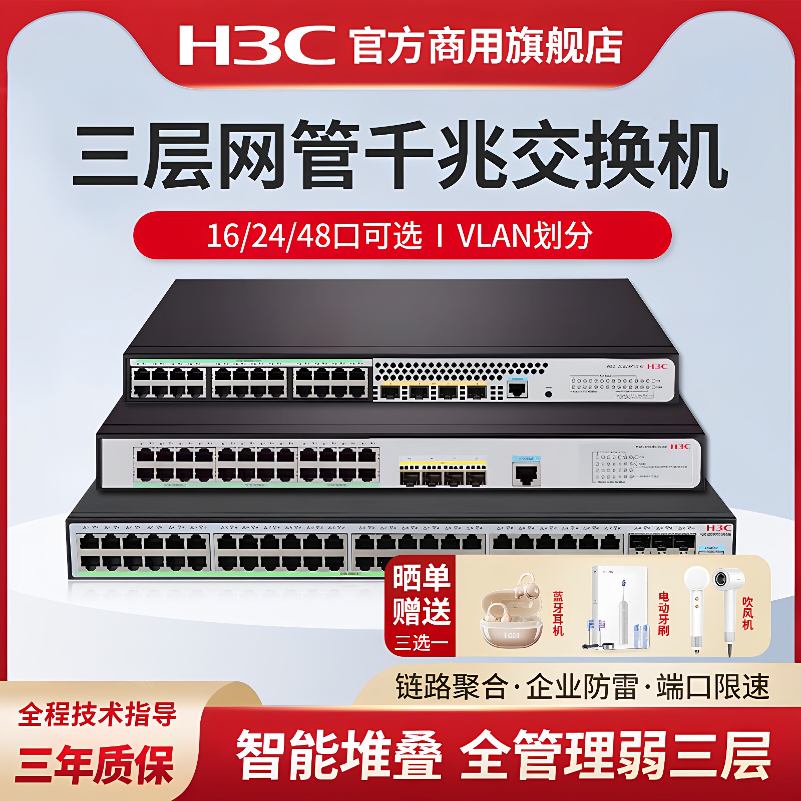H3C华三网管交换机多口可选图片