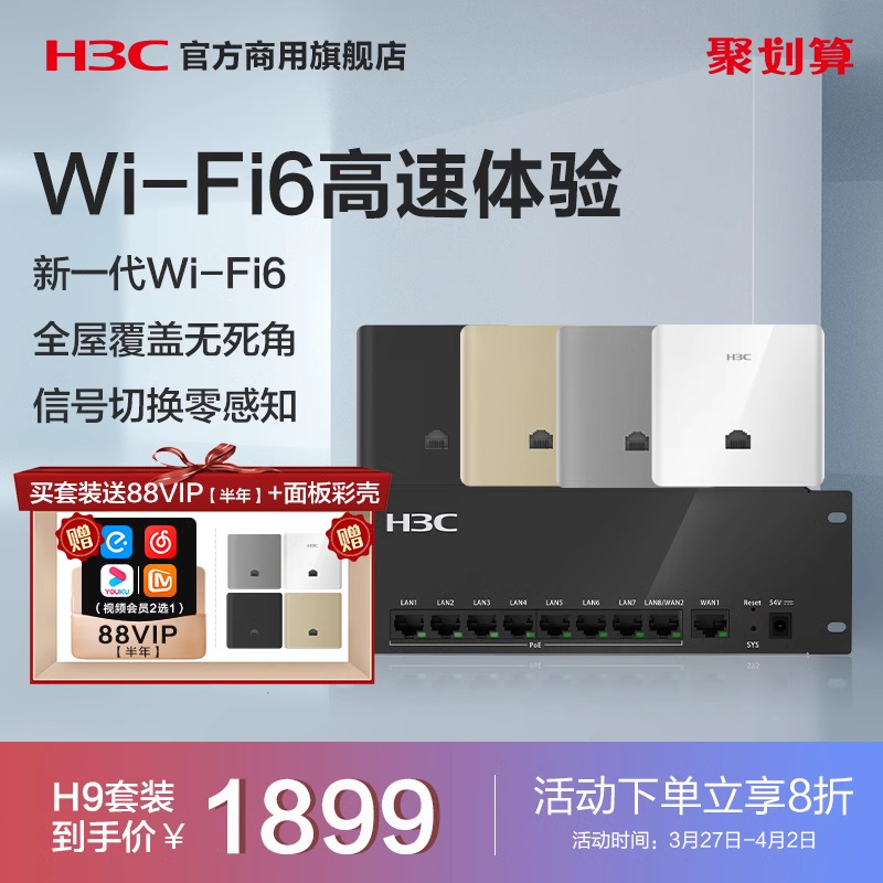 H3C全屋wifi6无线AP千兆路由器