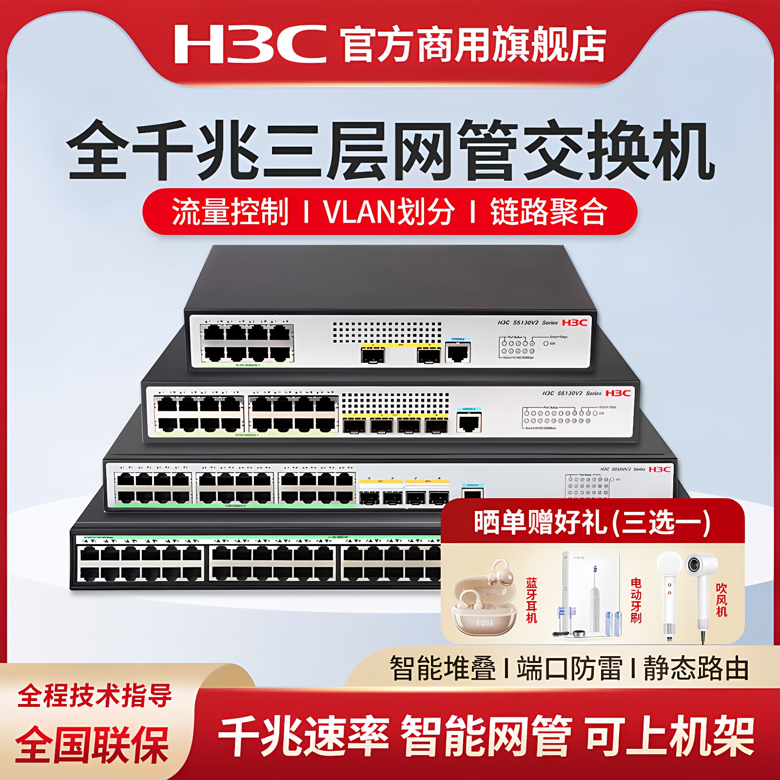H3C新华三企业级主网三层网管型交换机S5130V2-10P-LI核心汇聚S5120V3千兆商用办公太网防雷万兆光口Vlan划分