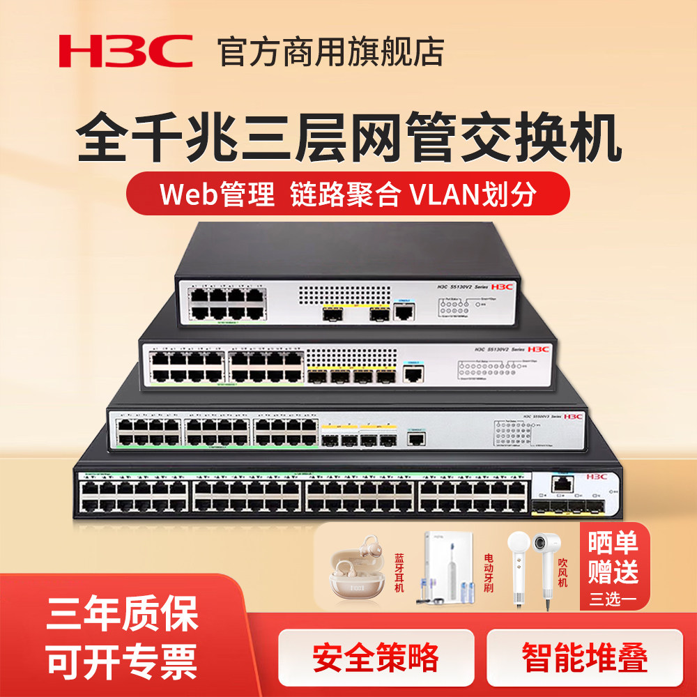 H3C企业级三层网管交换机千兆图片