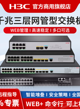 华三（H3C）主网系列8口16口24口48口三层网管千兆企业级网管交换机S5120V3-10P-LI企业办公网络分线器