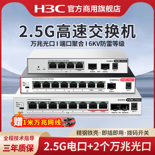 新华三h3c 交换机2.5G网络交换器即插即用万兆10G光口 S1510FX网络分线器S1506FX分流器