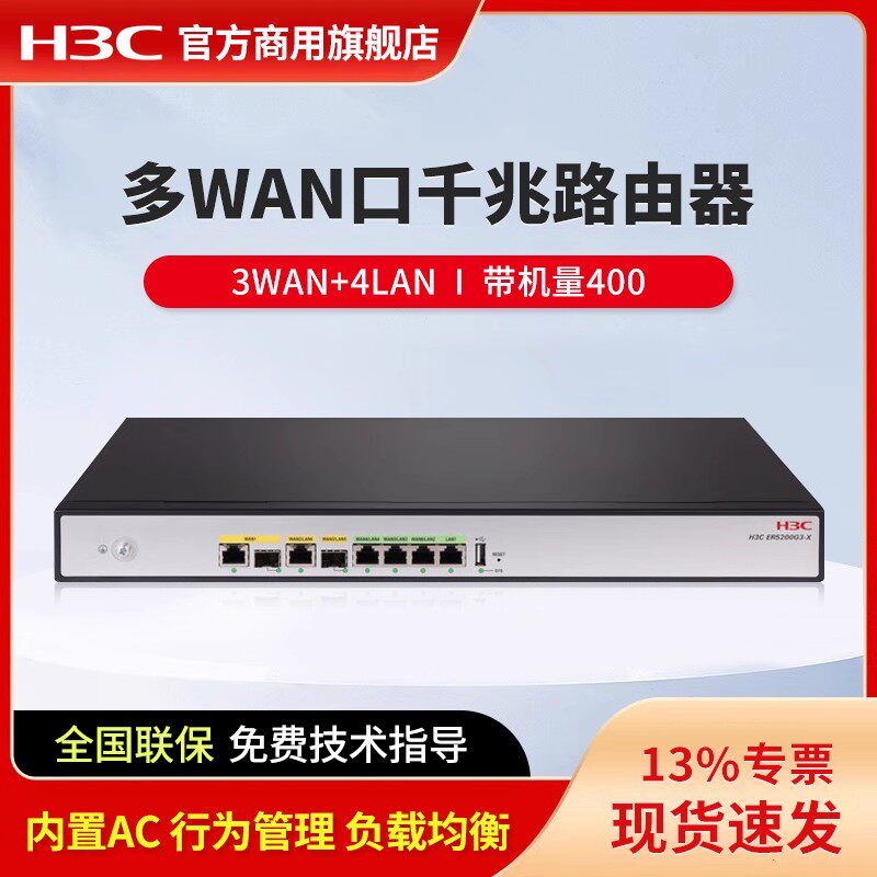 H3C新华三 ER5200G3 多WAN口千兆高速企业级有线路由器 AC管理核心高性能高速网关
