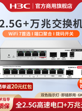H3C新华三 2.5G交换机万兆光口S1509FXC-U 企业级网络分线器网线分流集线扩展端口宿舍寝室家用监控NAS适用