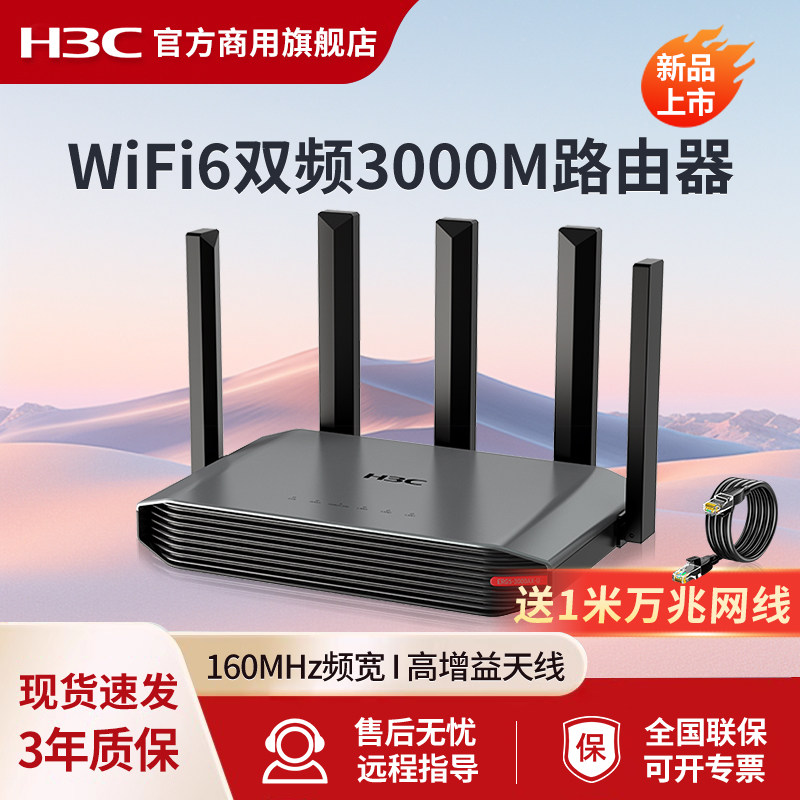 H3C新华三 企业级高速WiFi6双频3000M无线路由器千兆双WAN口异地组网5G无线wifi覆盖穿墙AC管理ERG5-3000AX-U