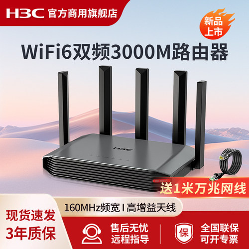 H3C新华三 企业级高速WiFi6双频3000M无线路由器千兆双WAN口异地组网5G无线wifi覆盖穿墙AC管理ERG5-3000AX-U