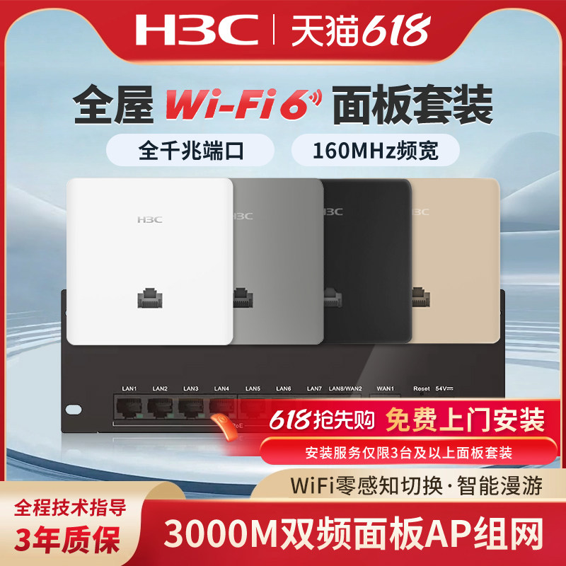 H3C新华三千兆AP路由器全屋套装覆盖吸顶无线ap面板千兆wif