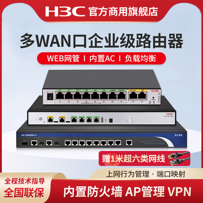 H3C新华三 ER8300G3多WAN口千兆企业级路由器6300