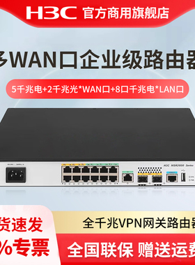 H3C华三  MSR2600-15-X1 多WAN口千兆企业级路由器 (2*GE(SFP),13*GE(RJ45))
