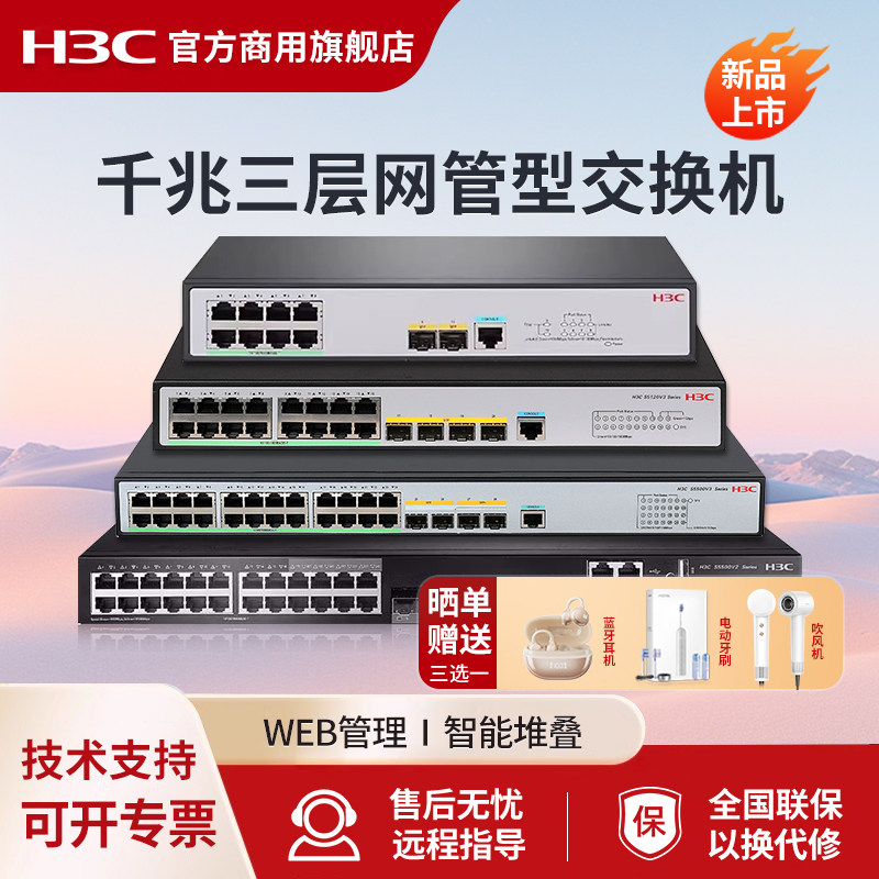 华三（H3C）主网系列8口16口24口48口三层网管千兆企业级网管交换机S5120V3-10P-LI企业办公网络分线器