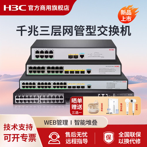 华三（H3C）主网系列8口16口24口48口三层网管千兆企业级网管交换机S5120V3-10P-LI企业办公网络分线器