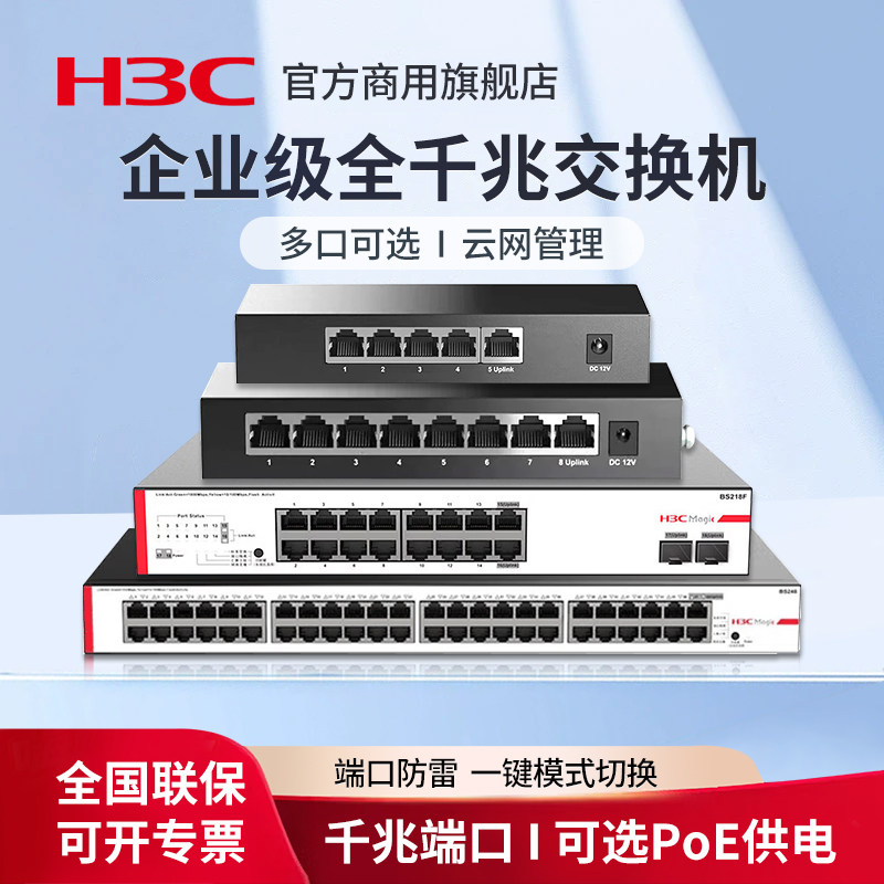 H3C华三poe交换机分流器网络监控图片