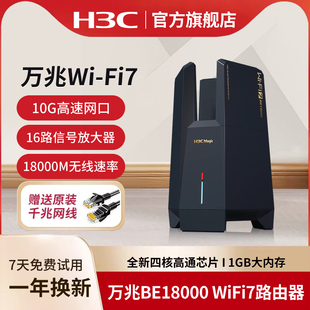 H3C新华三 WiFi7万兆无线路由器BE18000家用穿墙智能分布式Mesh组网大户型信号放大器电竞路由NX15000