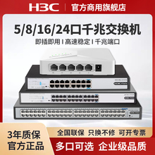 H3C新华三S1G交换机5口8口16口24口千兆百兆网络S2G分线器分S1224R企业机架S1224以太网S2E即插即用S1E