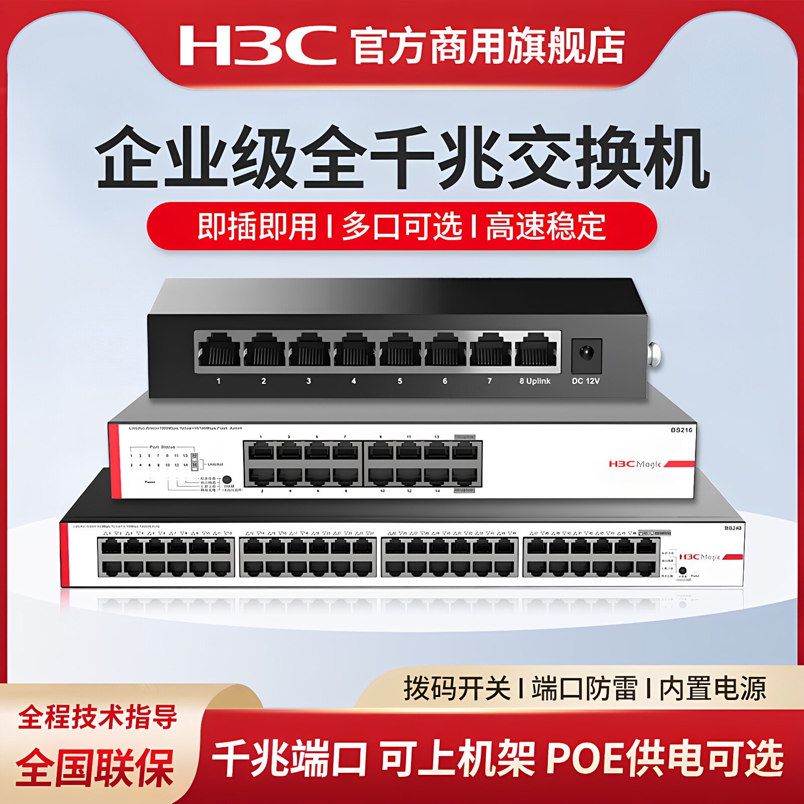 H3C华三 千兆交换机16口24口48口8口5分线器分流器防雷 HS5G BS224 BS226F企业网络监控BS248 BS205T-P
