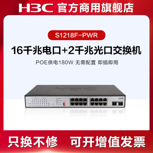 华三企业级非网管交换机
