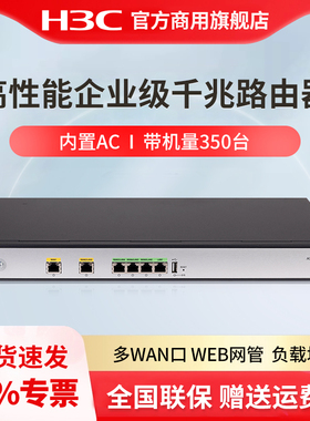 华三（H3C）多WAN口千兆商用高速光纤网络宽带VPN企业级路由器企业路由器路由路由器 ER3260G3-X 带机350