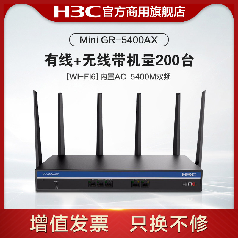 华三（H3C）Wi-Fi6 5400M 5G双频无线企业级路由器