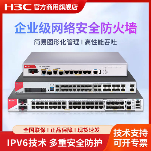 华三（H3C）F1000-AI-05企业级防火墙 网络安全上网行为管理 全千兆网络硬件企业核心VPN安全组网路由器网关