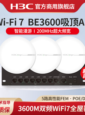 H3C新华三 BE3600吸顶式WiFi7无线AP 大户型Magic全屋商用覆盖企业级家用办公组网POE供电路由器吸顶AP