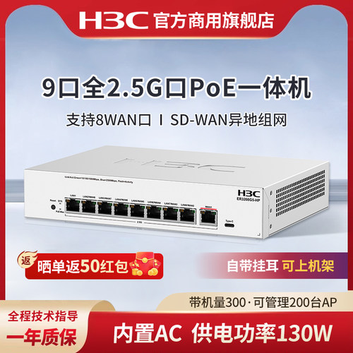 华三9口2.5GPoE网关路由一体机