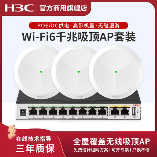 H3C新华备用链接解决方案技术