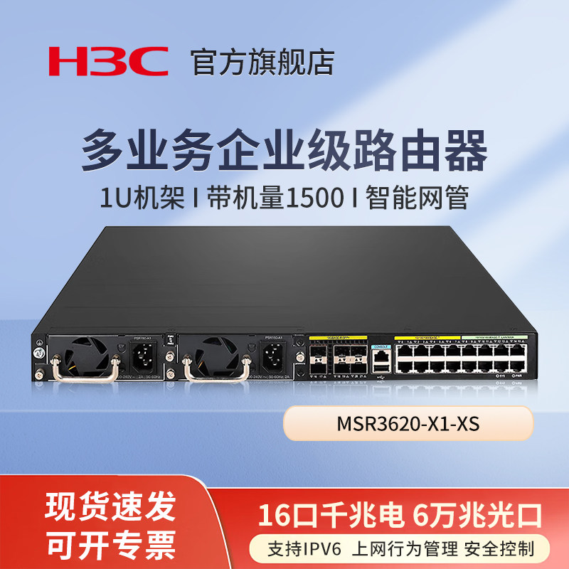 华三（H3C）企业级千兆VPN有线路由器 MSR3620-X1-XS 路由交换一体机多WAN口 内置防火墙上网行为管理
