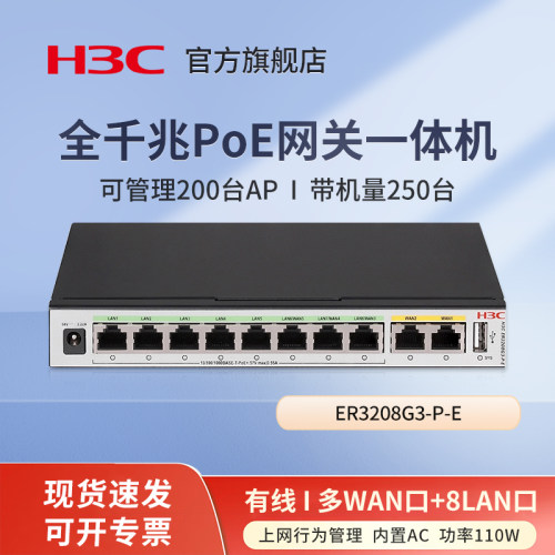 华三（H3C）ER3208G3-P-E 多WAN口全千兆POE路由AC一体机 企业级VPN路由器网关控制器管理AP ER3208G3-P