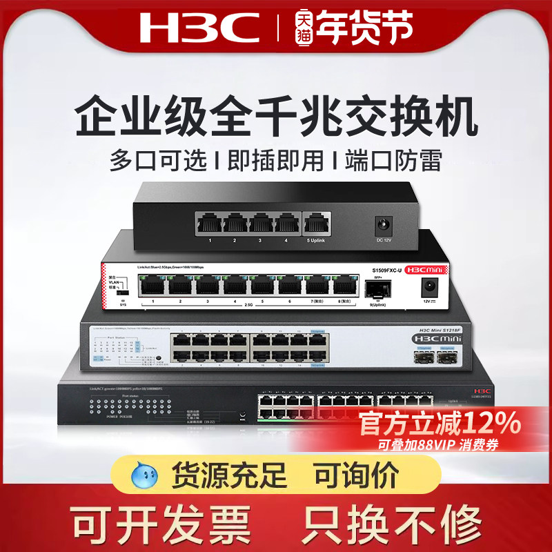 H3C新华三2.5G交换机S8G-U千兆5口8口16口24口Mi